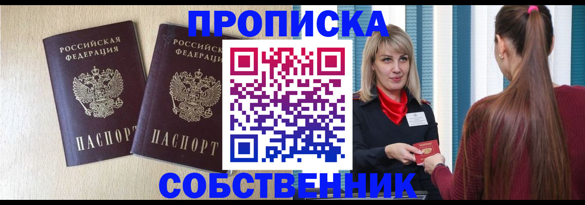 прописка в квартире в Чудово